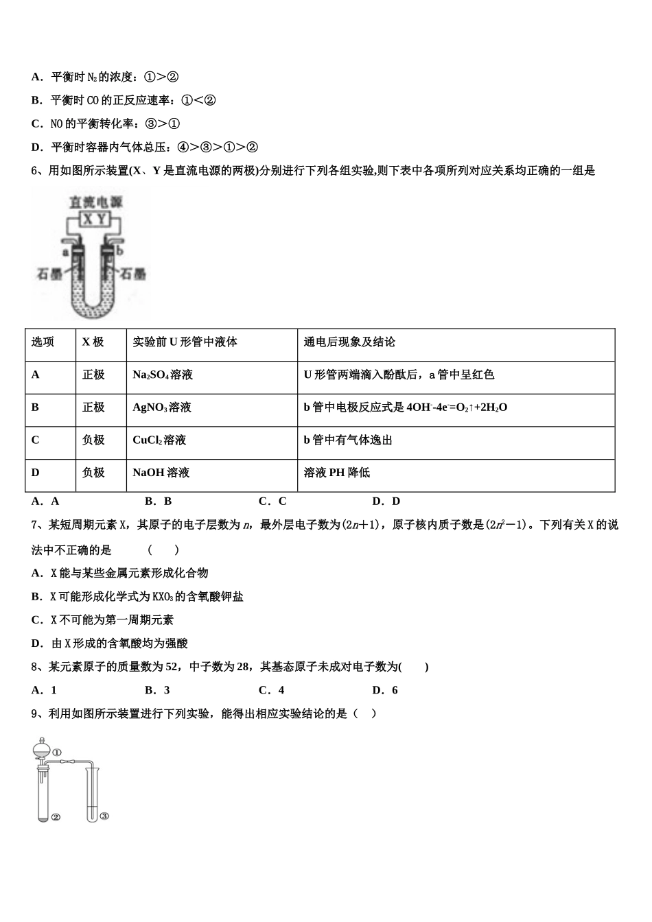 2023届江西省南昌一中化学高二第二学期期末复习检测试题（含解析）.doc_第2页