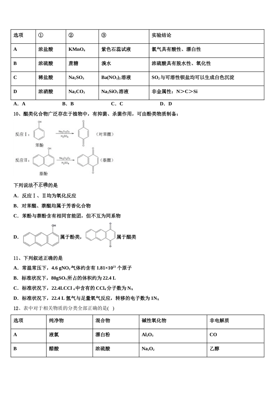 2023届江西省南昌一中化学高二第二学期期末复习检测试题（含解析）.doc_第3页