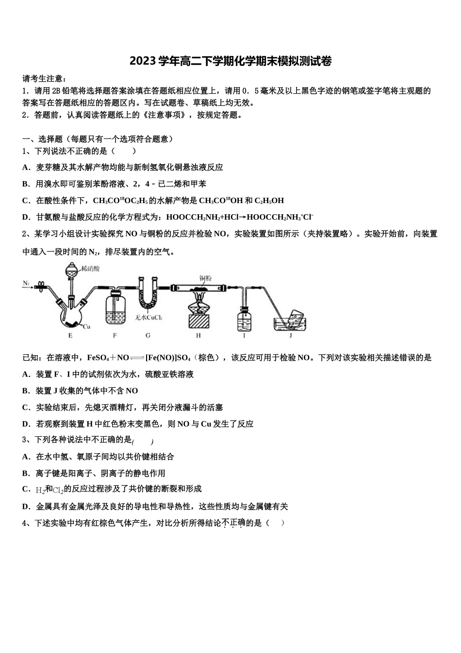 中央民族大学附属中学2023学年化学高二下期末统考试题（含解析）.doc_第1页