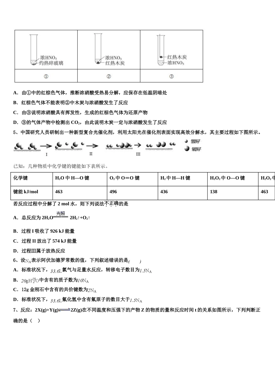 中央民族大学附属中学2023学年化学高二下期末统考试题（含解析）.doc_第2页