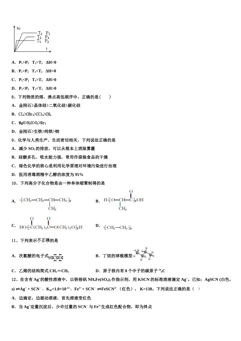 中央民族大学附属中学2023学年化学高二下期末统考试题（含解析）.doc_第3页