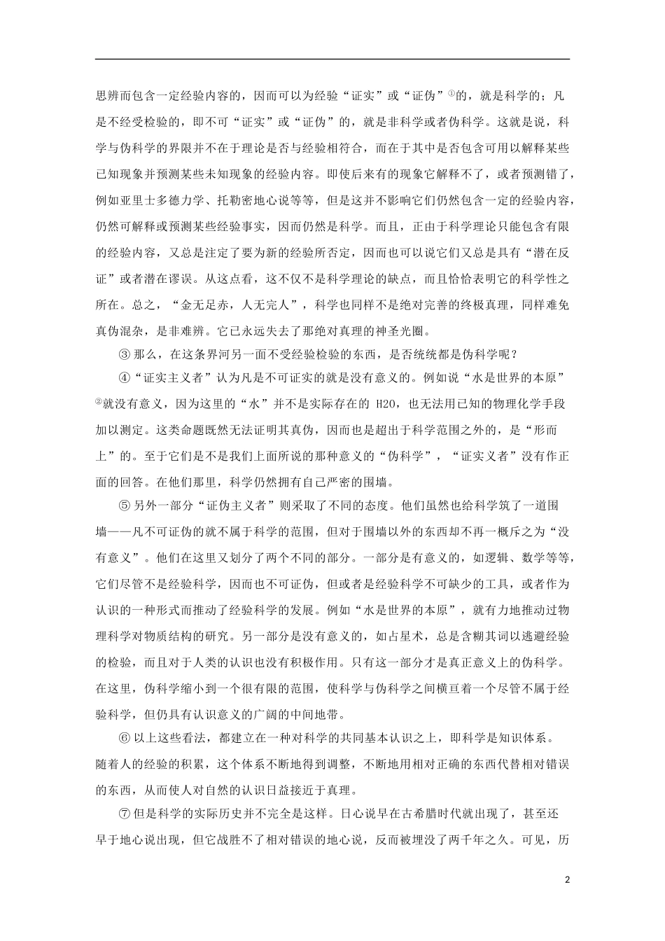 上海市徐汇区2023学年高三语文上学期第一次模拟考试试题.doc_第2页