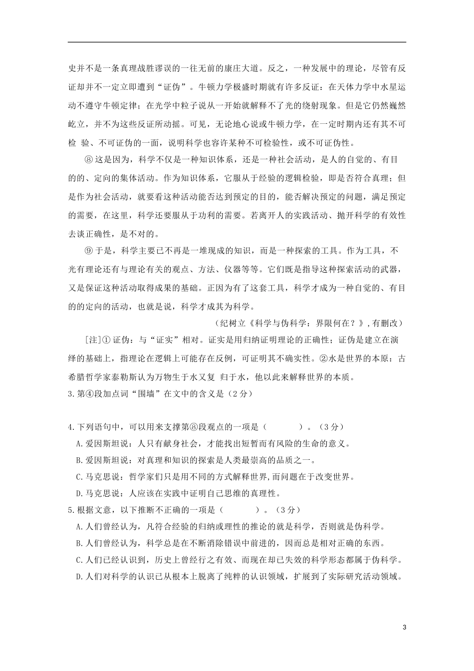 上海市徐汇区2023学年高三语文上学期第一次模拟考试试题.doc_第3页