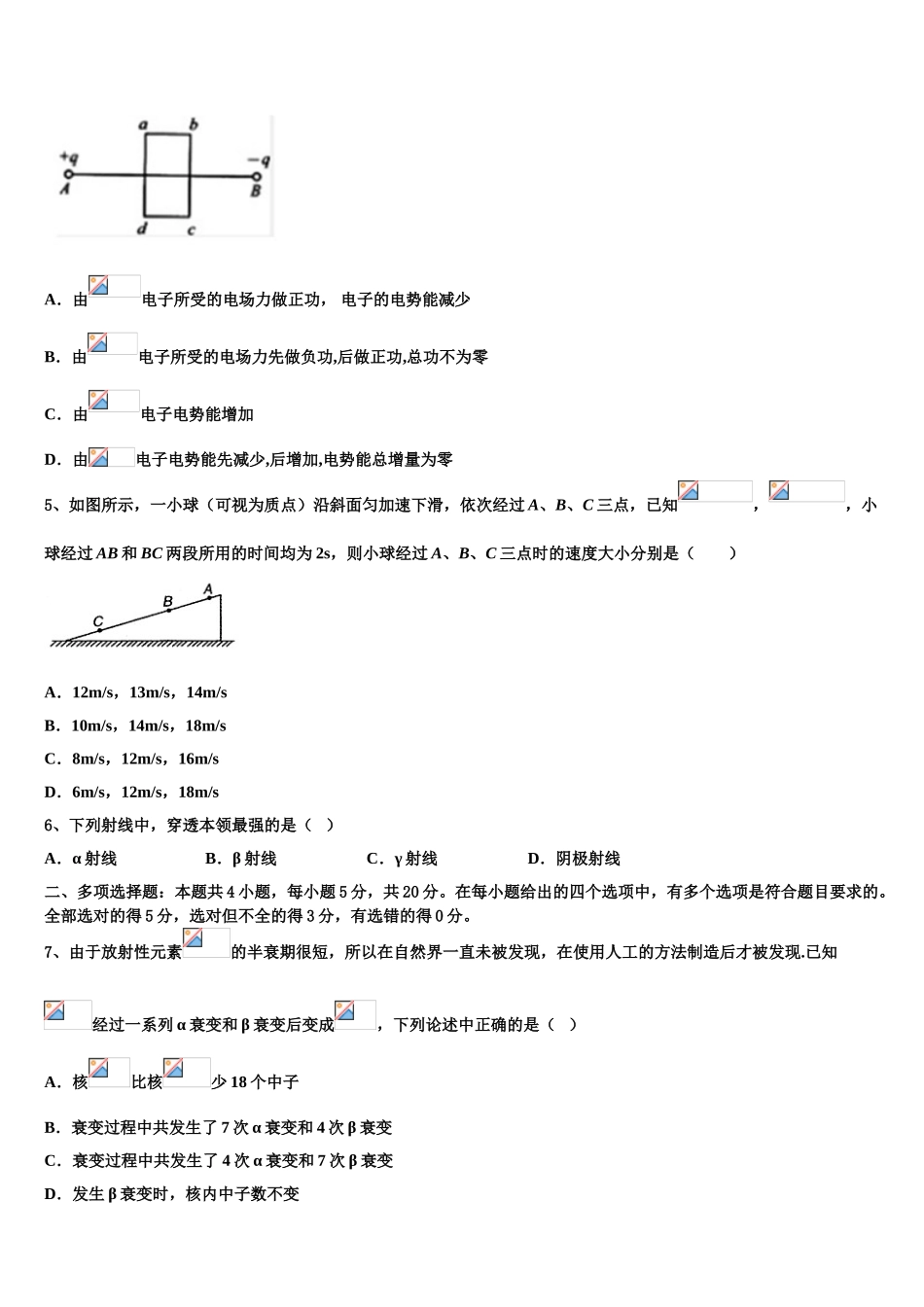 2023届河南省开封市五县联考物理高二第二学期期末达标检测试题（含解析）.doc_第2页