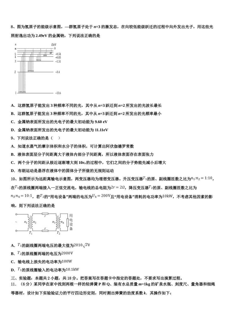 2023届河南省开封市五县联考物理高二第二学期期末达标检测试题（含解析）.doc_第3页