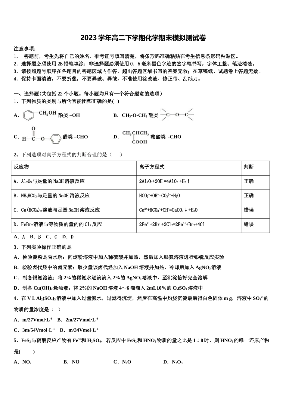 2023届黑龙江省大兴安岭化学高二下期末质量检测模拟试题（含解析）.doc_第1页