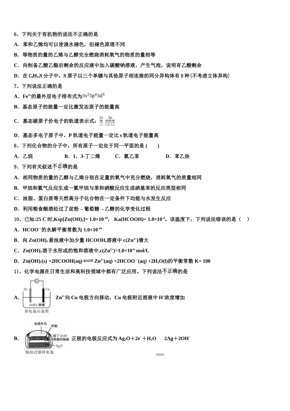 2023届黑龙江省大兴安岭化学高二下期末质量检测模拟试题（含解析）.doc_第2页