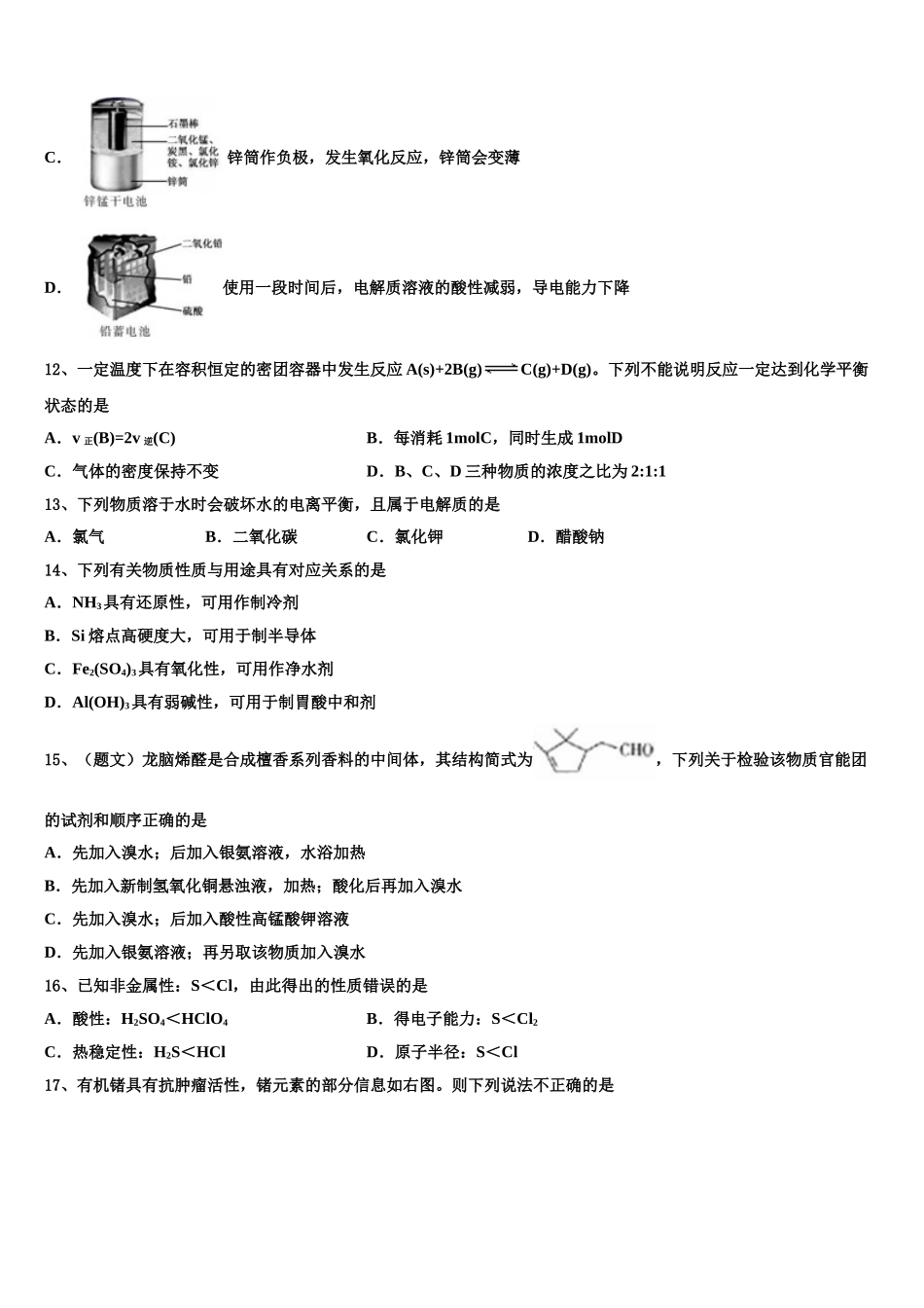 2023届黑龙江省大兴安岭化学高二下期末质量检测模拟试题（含解析）.doc_第3页