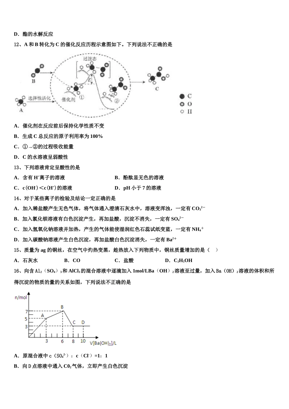 2023届江苏省宿迁市北大附属宿迁实验学校化学高二下期末综合测试试题（含解析）.doc_第3页