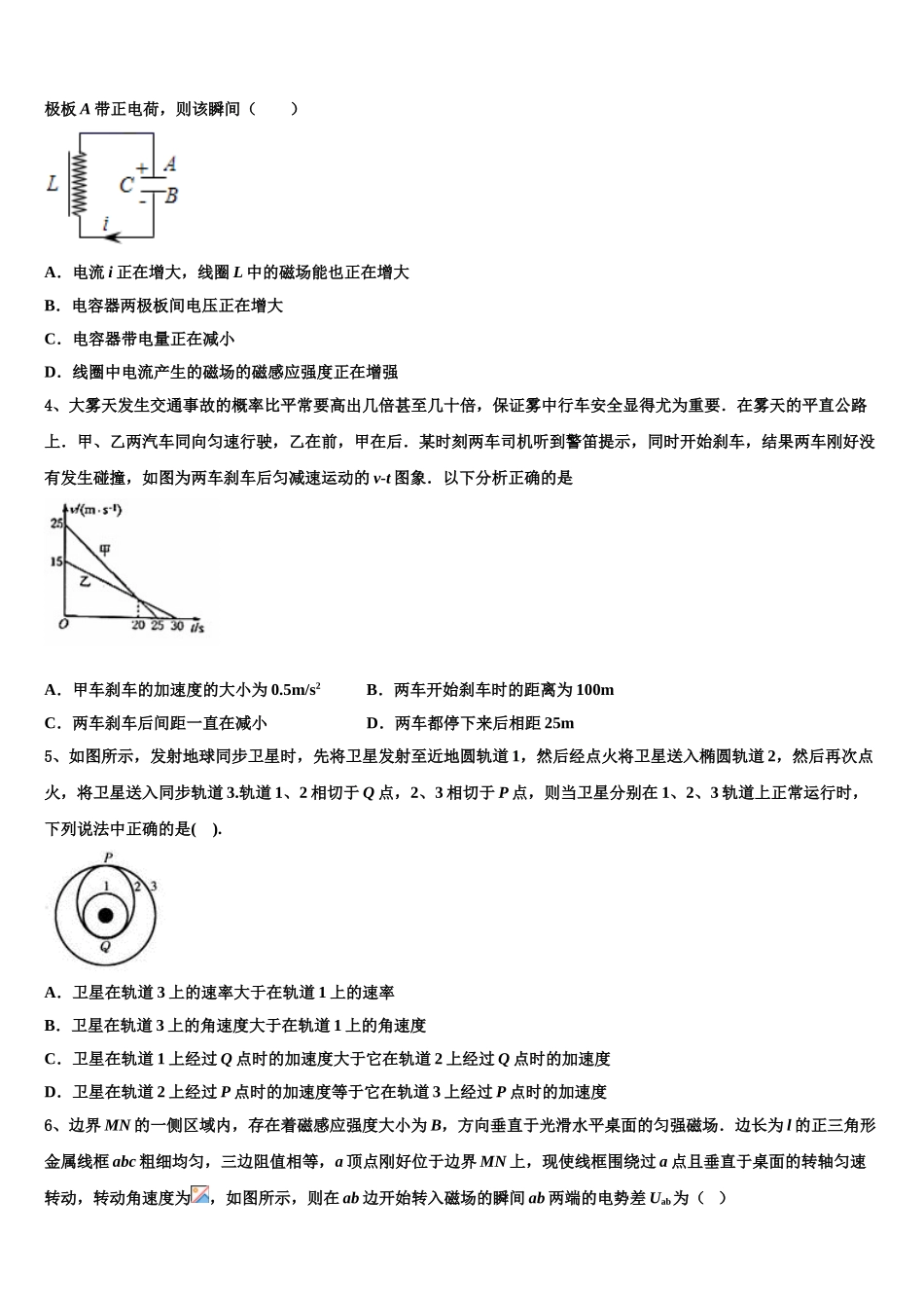 2023届辽宁省大连市甘井子区渤海高中物理高二下期末检测模拟试题（含解析）.doc_第2页