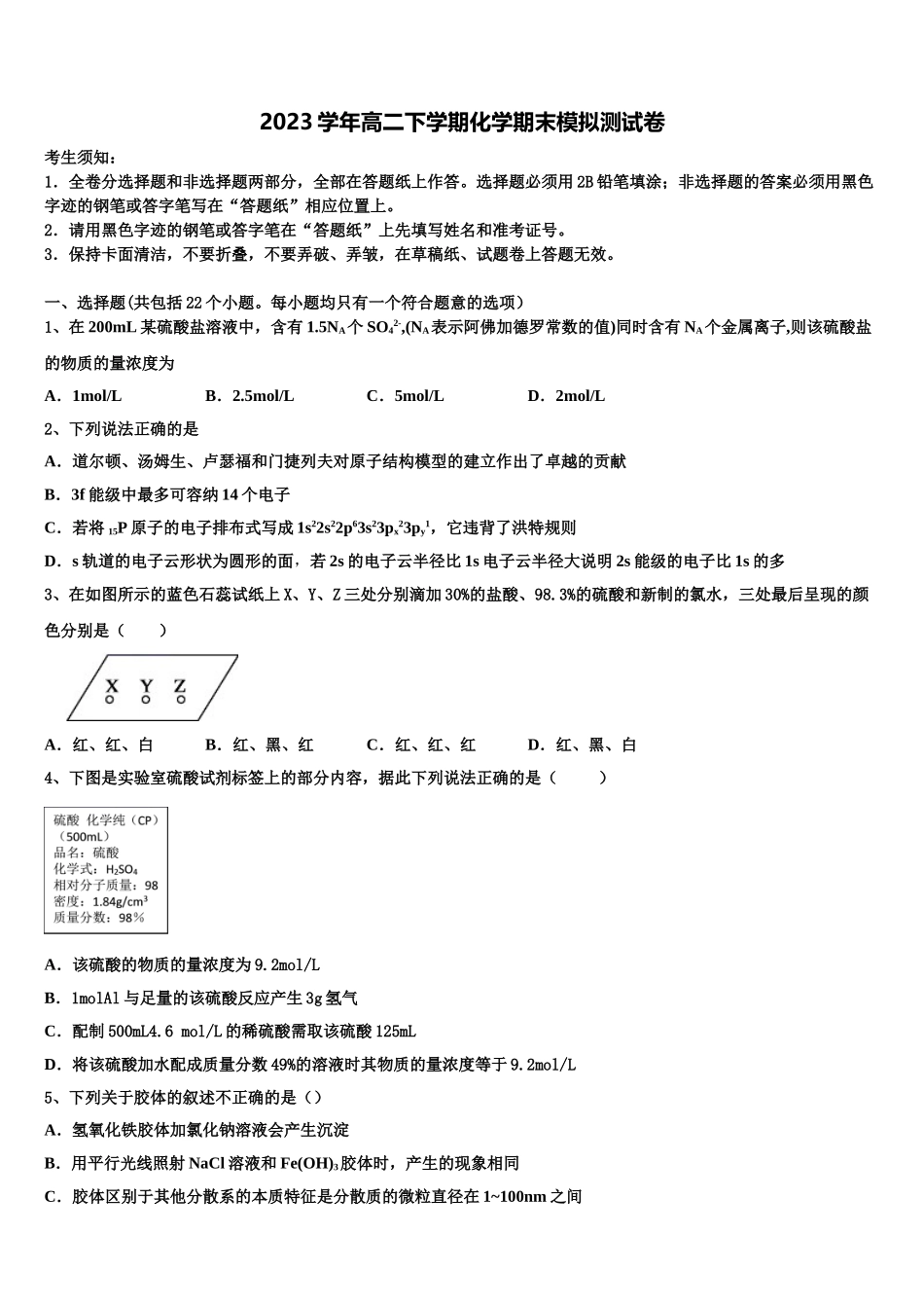 2023届龙岩市重点中学化学高二下期末经典试题（含解析）.doc_第1页