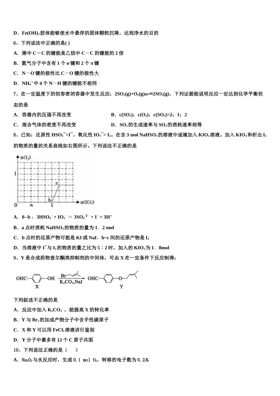 2023届龙岩市重点中学化学高二下期末经典试题（含解析）.doc_第2页