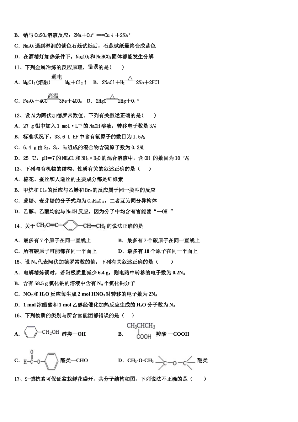 2023届龙岩市重点中学化学高二下期末经典试题（含解析）.doc_第3页