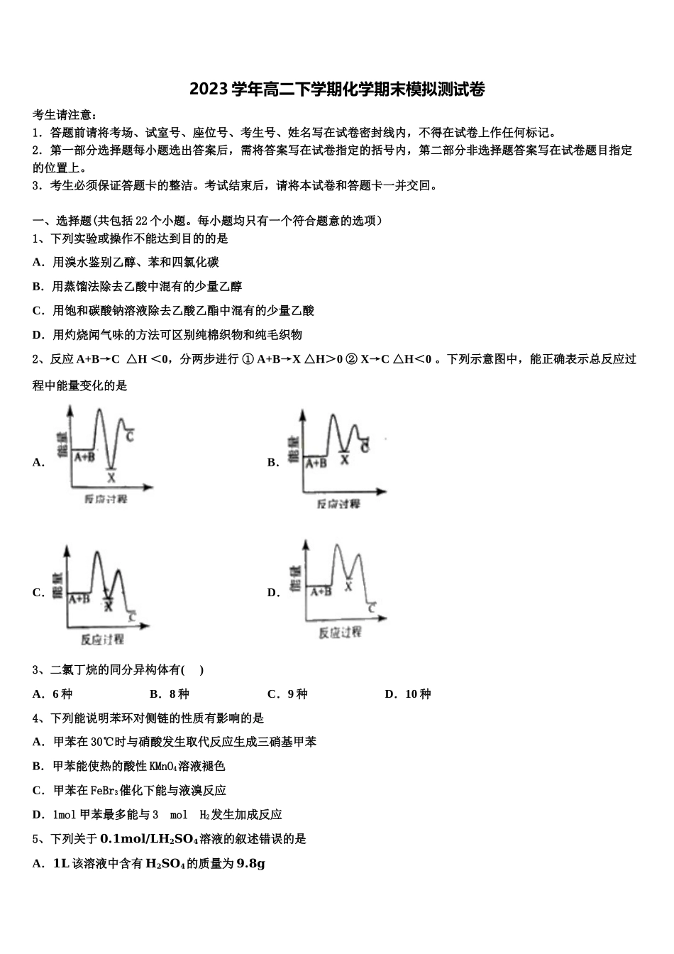 2023届河南省普通高中化学高二第二学期期末学业质量监测模拟试题（含解析）.doc_第1页