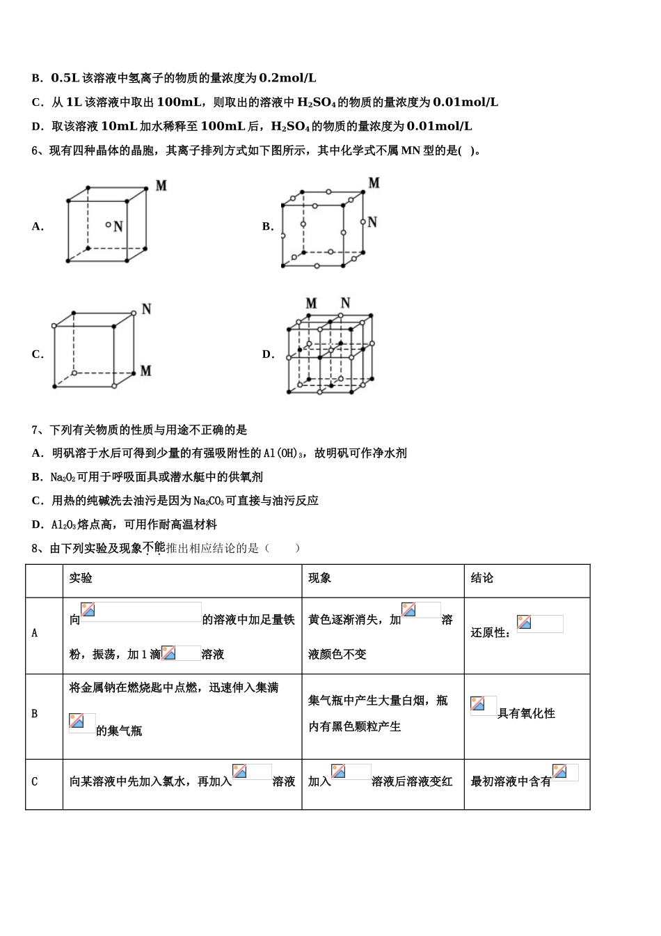 2023届河南省普通高中化学高二第二学期期末学业质量监测模拟试题（含解析）.doc_第2页