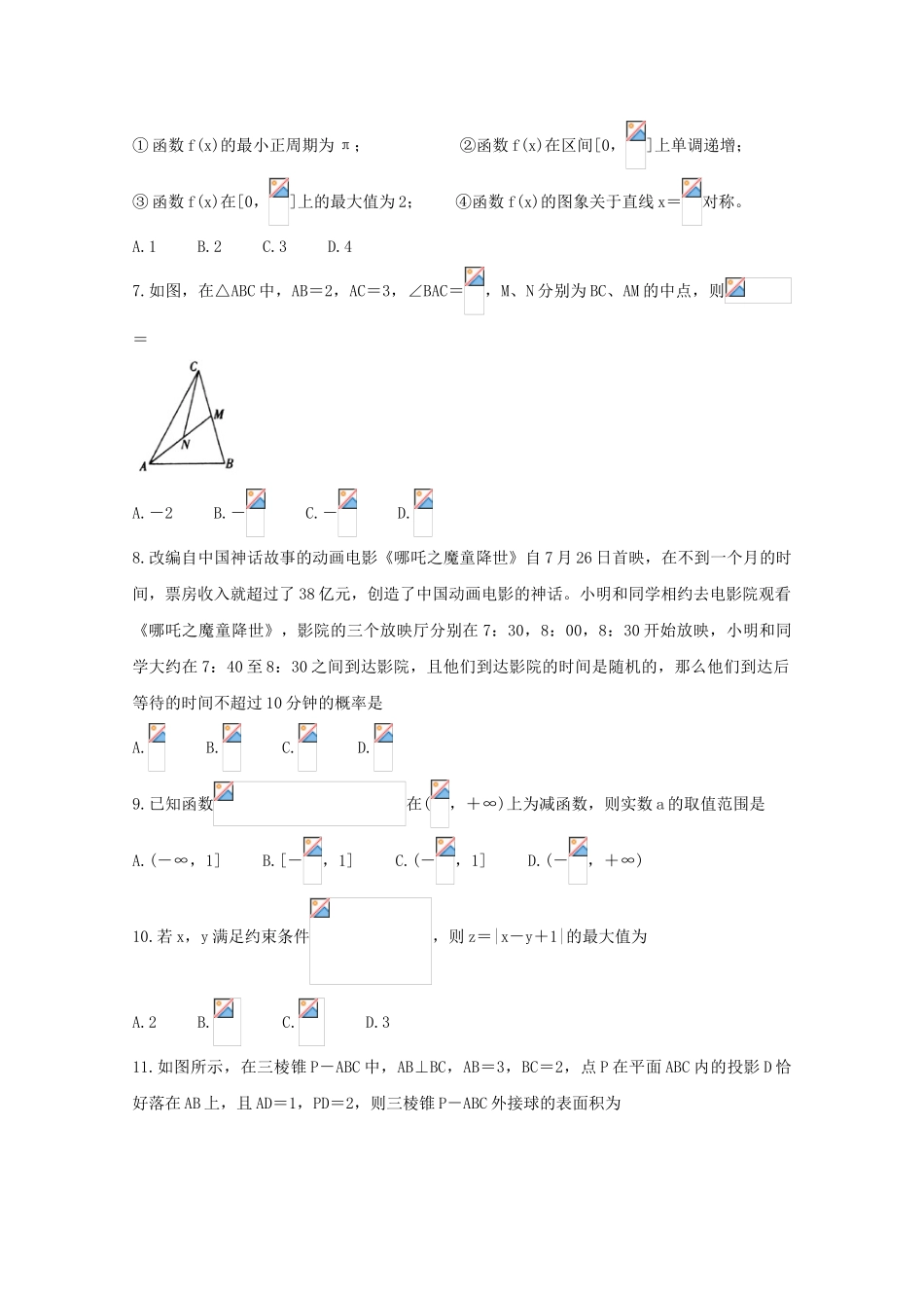 全国Ⅰ卷2023学年高三数学4月教育教学质量监测考试试题文.doc_第2页
