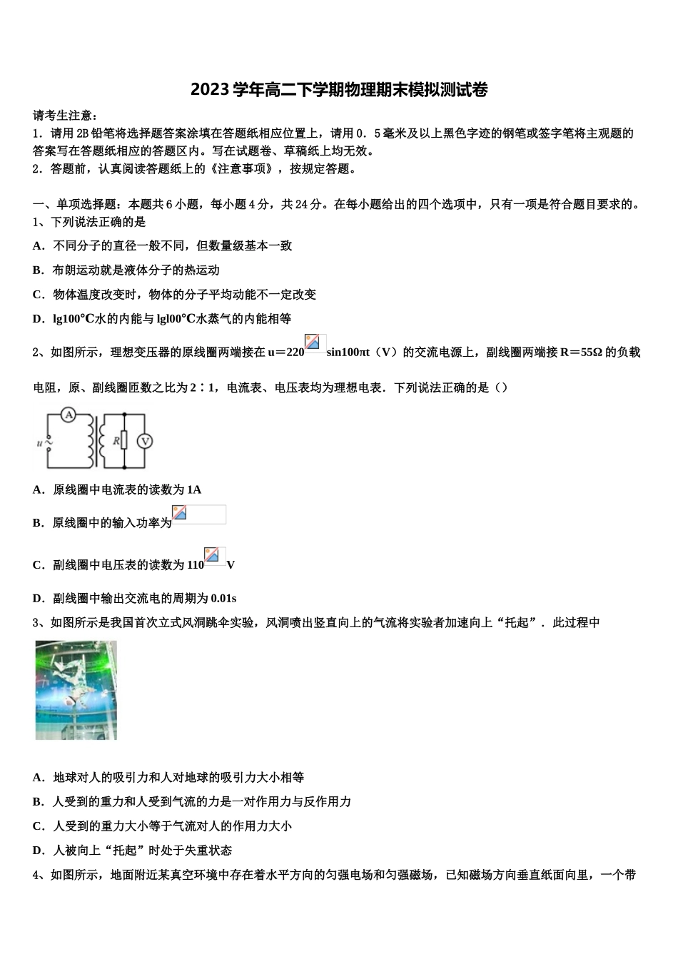 2023届湖南省长沙市开福区第一中学高二物理第二学期期末质量检测试题（含解析）.doc_第1页