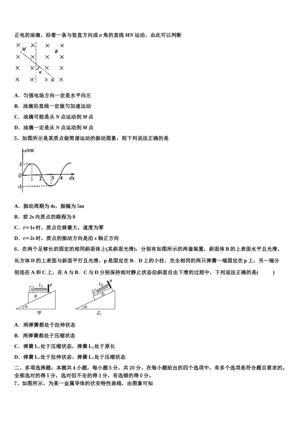 2023届湖南省长沙市开福区第一中学高二物理第二学期期末质量检测试题（含解析）.doc_第2页