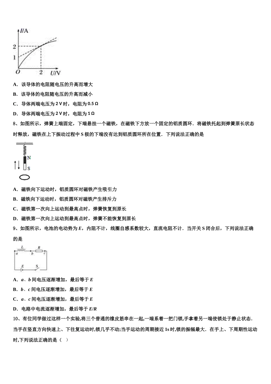 2023届湖南省长沙市开福区第一中学高二物理第二学期期末质量检测试题（含解析）.doc_第3页