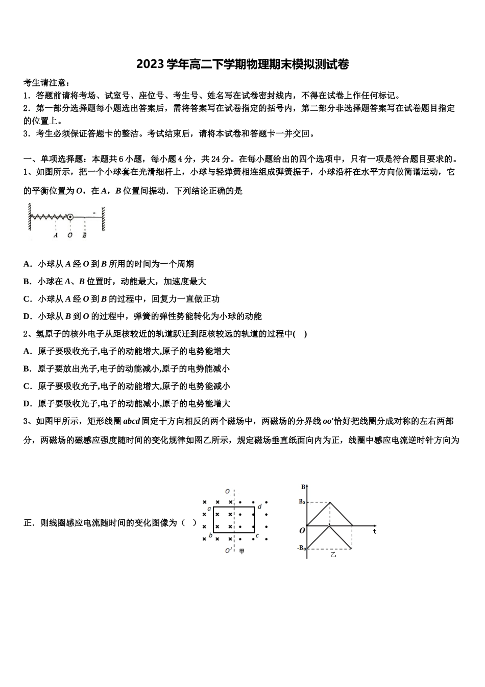 2023届青海西宁市第四高级中学物理高二下期末调研模拟试题（含解析）.doc_第1页