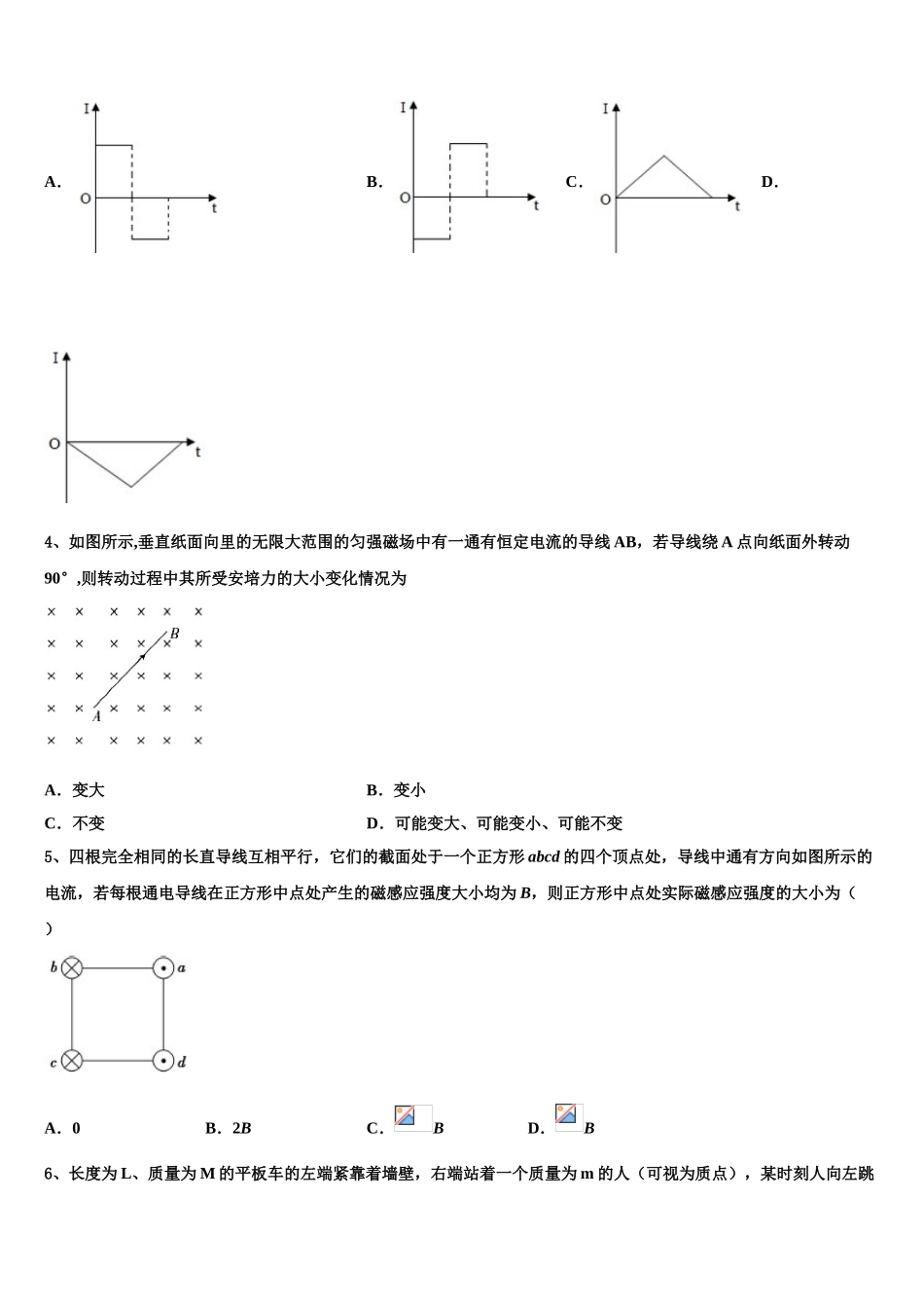 2023届青海西宁市第四高级中学物理高二下期末调研模拟试题（含解析）.doc_第2页