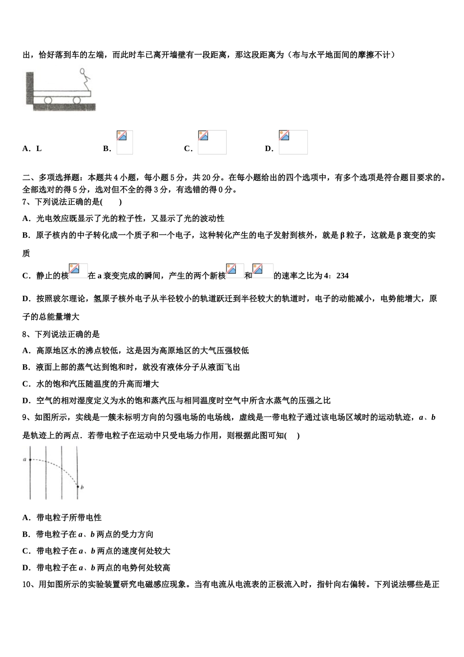 2023届青海西宁市第四高级中学物理高二下期末调研模拟试题（含解析）.doc_第3页