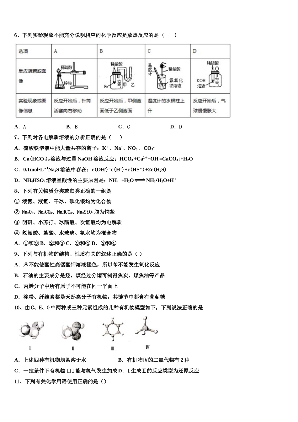 上海交大南洋中学2023学年化学高二第二学期期末学业质量监测模拟试题（含解析）.doc_第2页