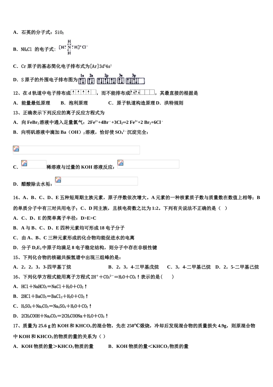 上海交大南洋中学2023学年化学高二第二学期期末学业质量监测模拟试题（含解析）.doc_第3页