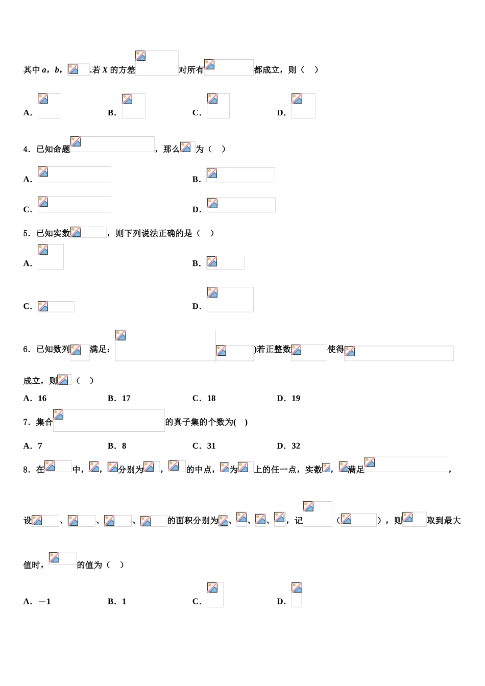 云南省昭通市重点中学2023学年高三下学期联考数学试题（含解析）.doc_第2页