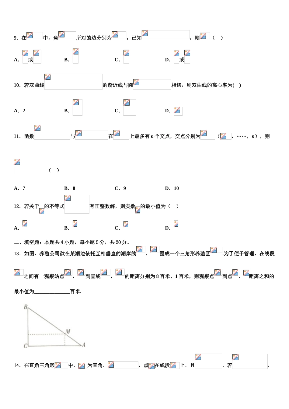 云南省昭通市重点中学2023学年高三下学期联考数学试题（含解析）.doc_第3页