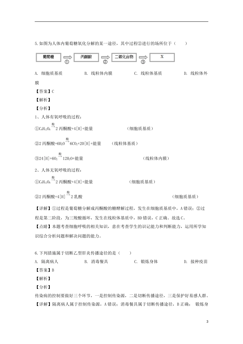 上海市嘉定区2023学年届高三生物下学期第二次模拟考试试题含解析.doc_第3页