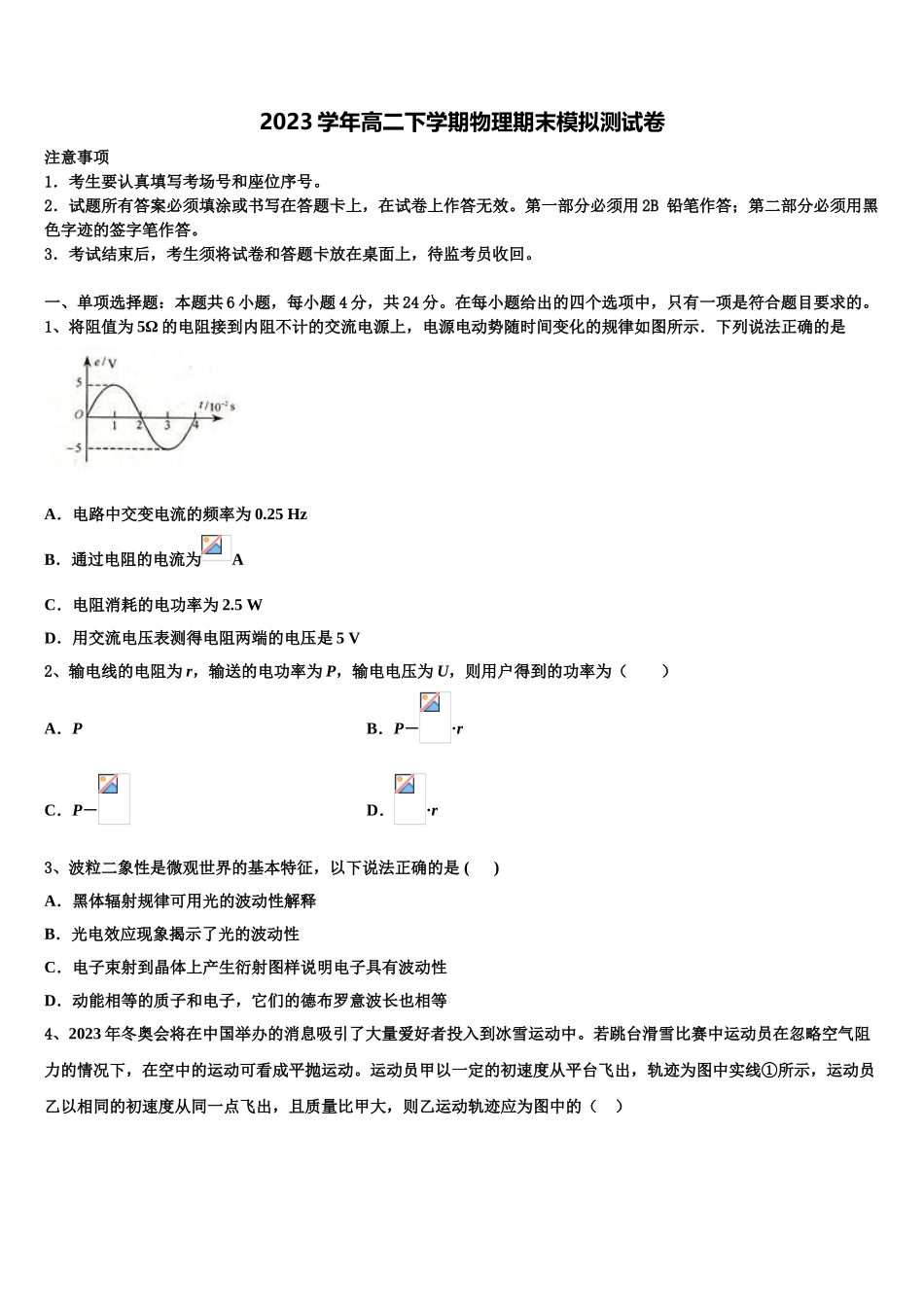 2023届江西省抚州临川市第二中学高二物理第二学期期末综合测试试题（含解析）.doc_第1页