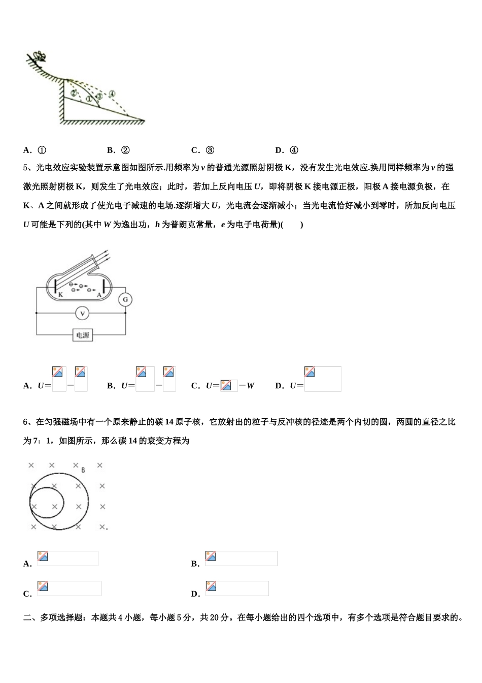 2023届江西省抚州临川市第二中学高二物理第二学期期末综合测试试题（含解析）.doc_第2页