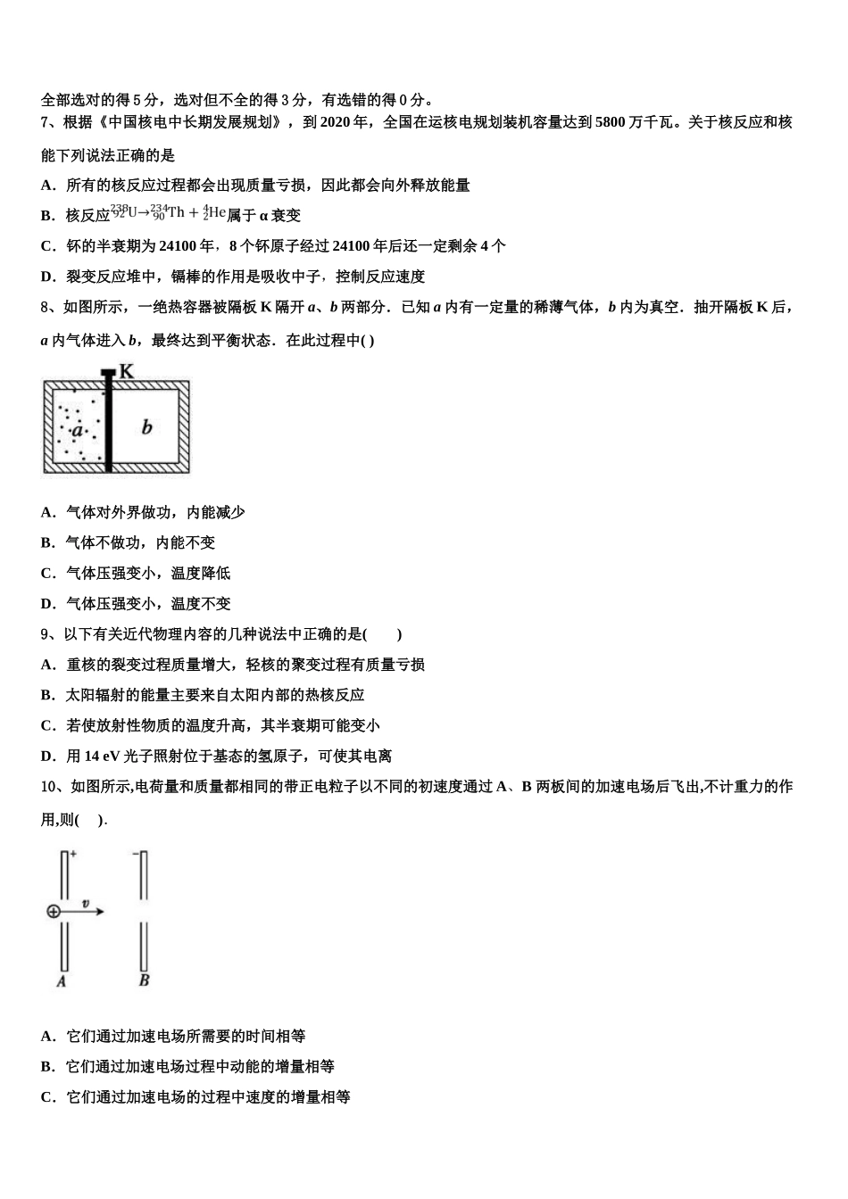 2023届江西省抚州临川市第二中学高二物理第二学期期末综合测试试题（含解析）.doc_第3页