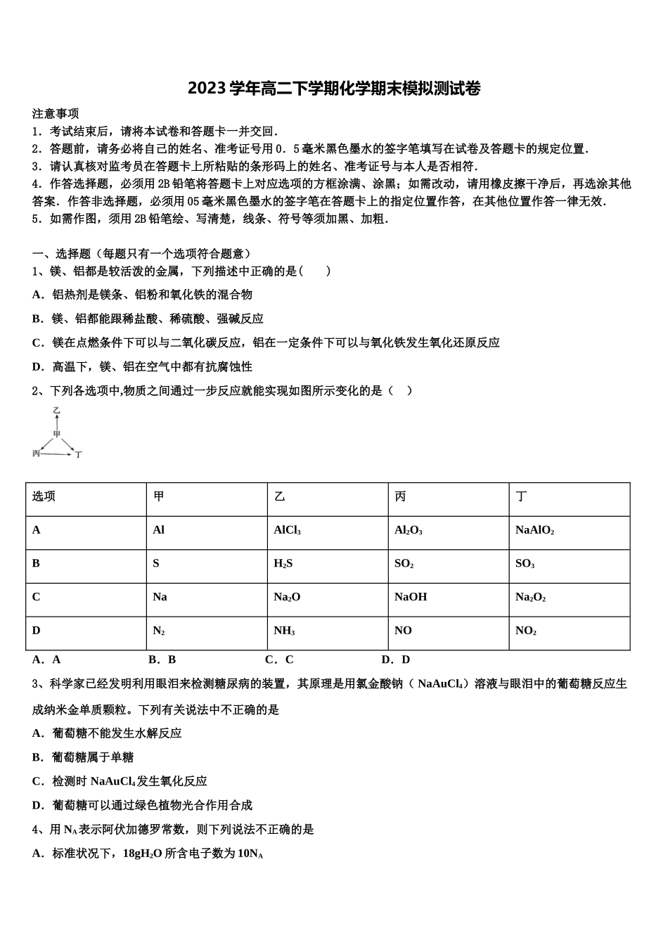 2023届重庆市育仁中学高二化学第二学期期末教学质量检测试题（含解析）.doc_第1页