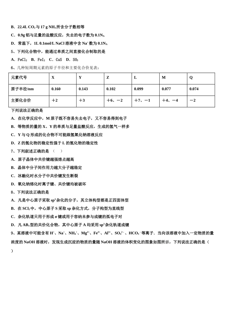 2023届重庆市育仁中学高二化学第二学期期末教学质量检测试题（含解析）.doc_第2页