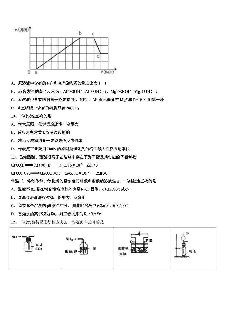 2023届重庆市育仁中学高二化学第二学期期末教学质量检测试题（含解析）.doc_第3页