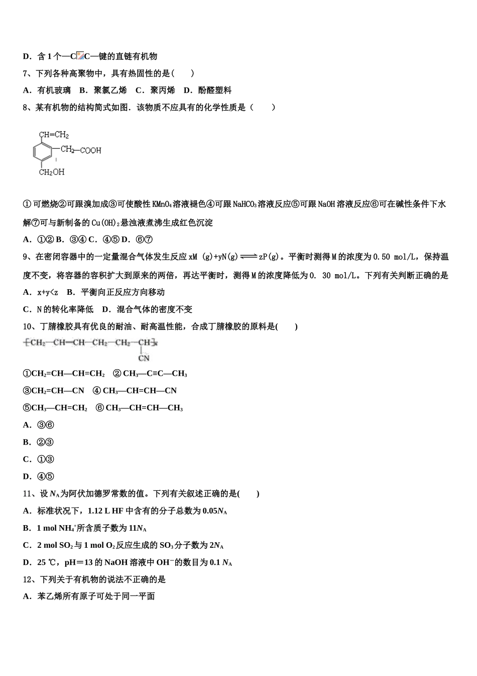 云南省元江民中2023学年高二化学第二学期期末学业质量监测模拟试题（含解析）.doc_第2页