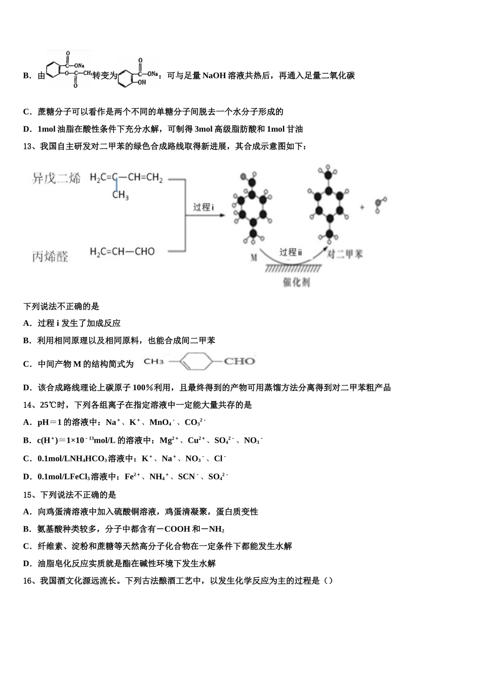 云南省元江民中2023学年高二化学第二学期期末学业质量监测模拟试题（含解析）.doc_第3页