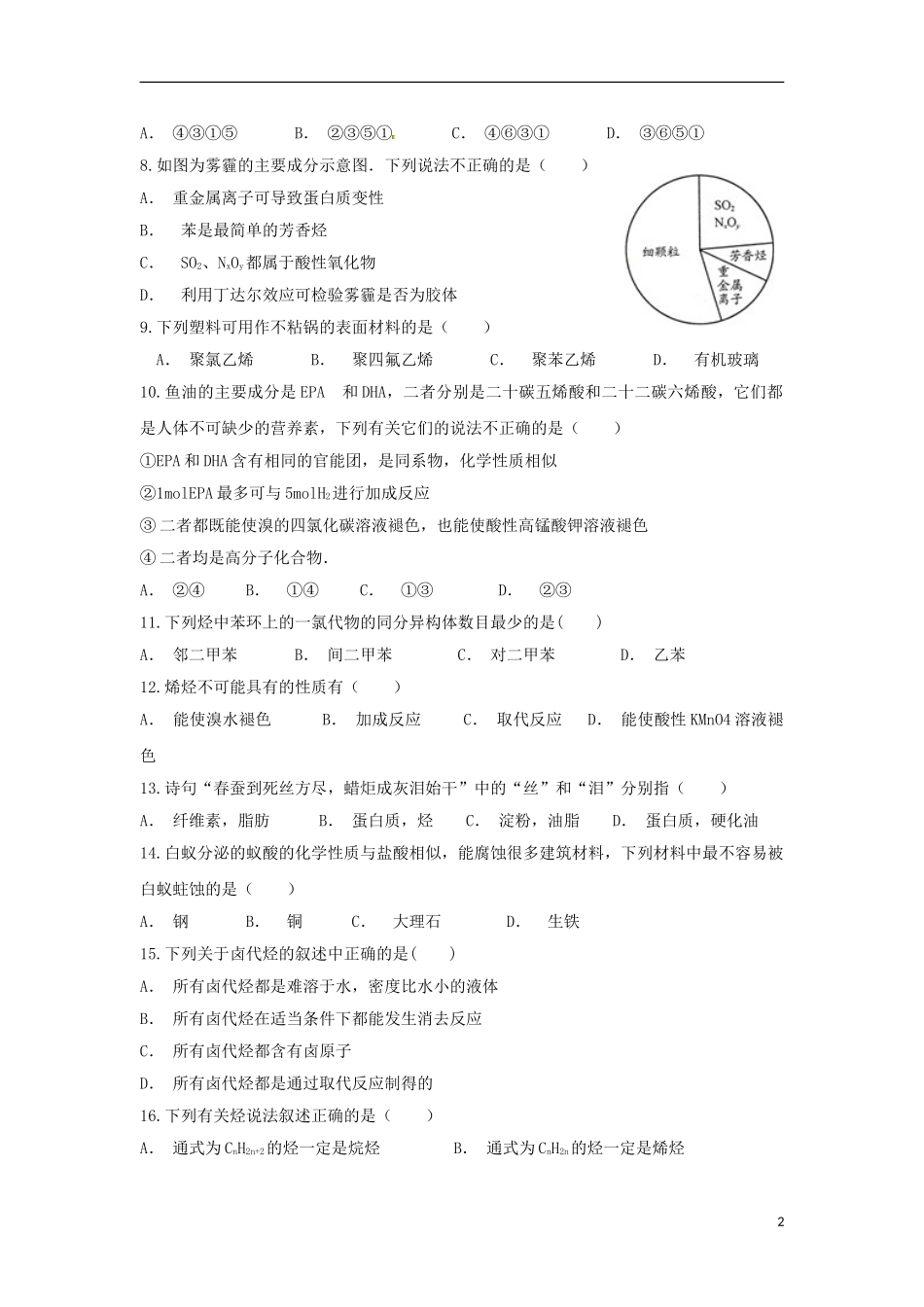 云南省文山麻栗坡一中2023学年高二化学上学期期中试题.doc_第2页