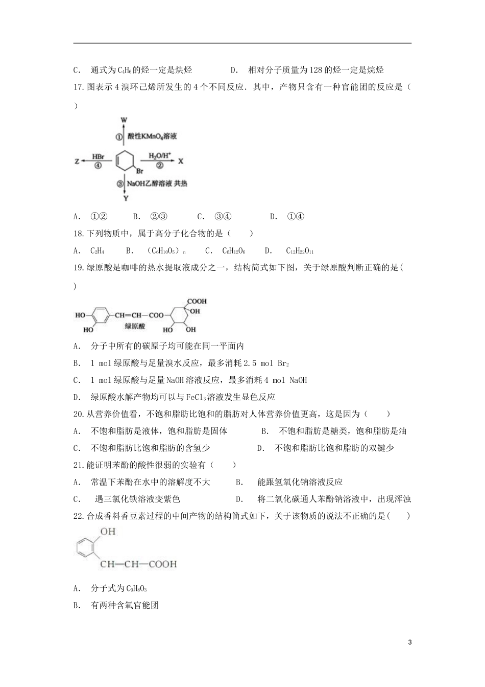 云南省文山麻栗坡一中2023学年高二化学上学期期中试题.doc_第3页