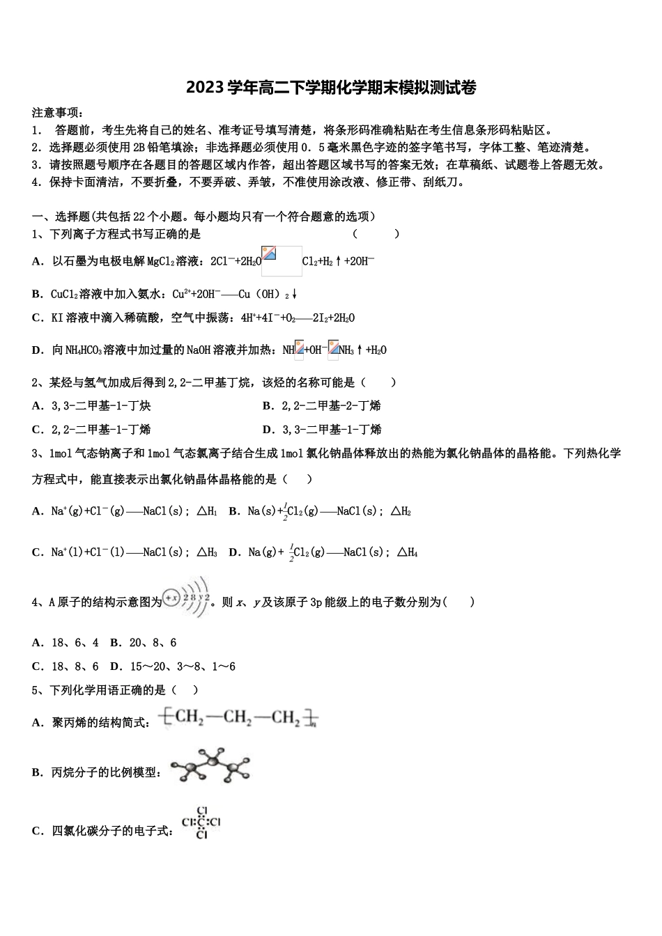 上海市曹杨中学等四校2023学年化学高二下期末达标测试试题（含解析）.doc_第1页