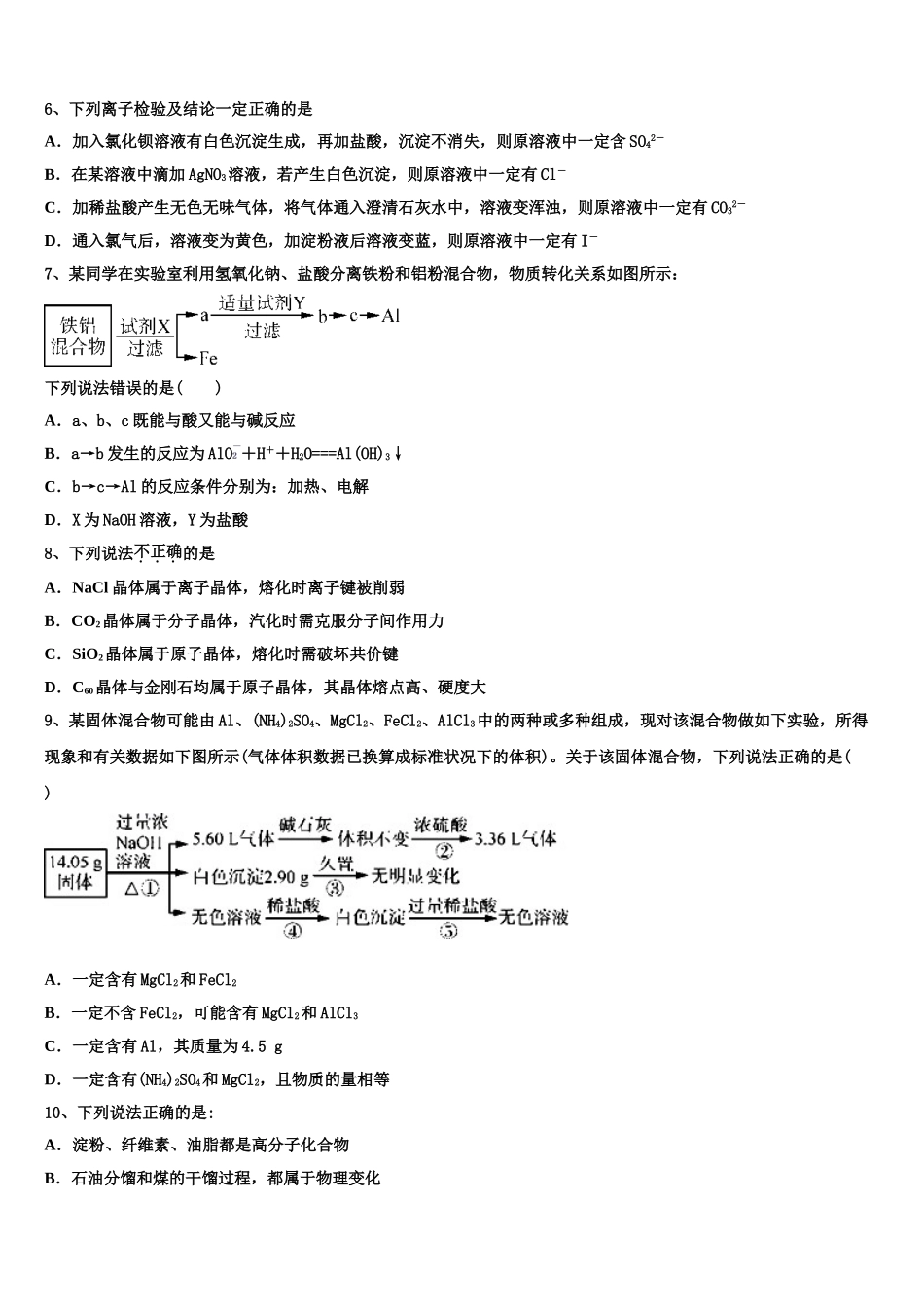 上海外国语大学附中2023学年化学高二第二学期期末学业质量监测模拟试题（含解析）.doc_第2页