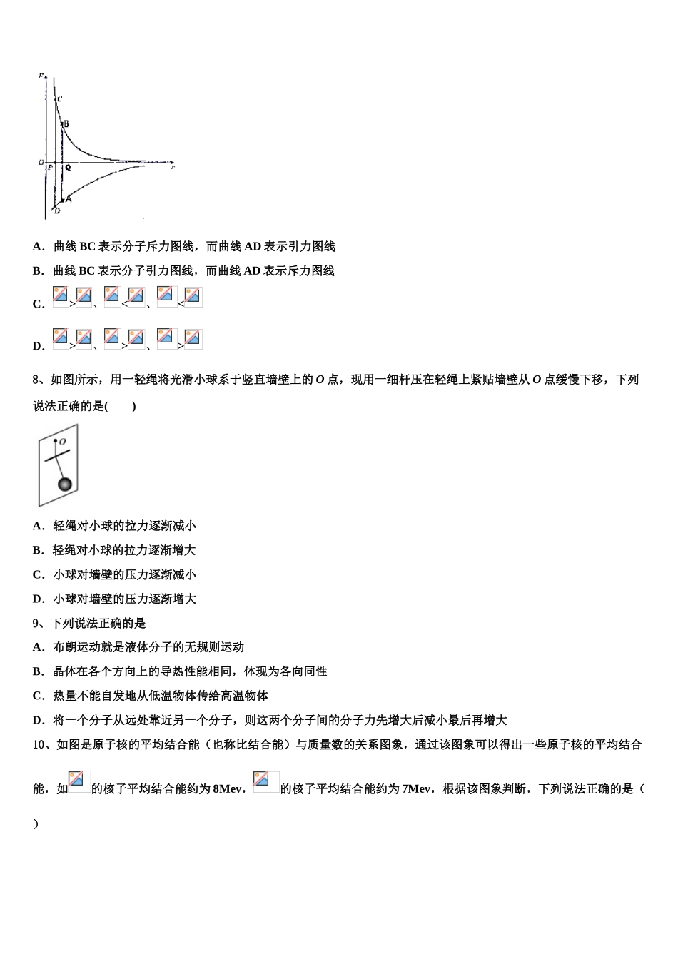 2023届辽宁省重点名校高二物理第二学期期末达标检测模拟试题（含解析）.doc_第3页