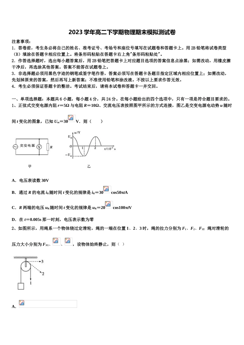 2023届浙江省之江教育联盟物理高二第二学期期末检测试题（含解析）.doc_第1页