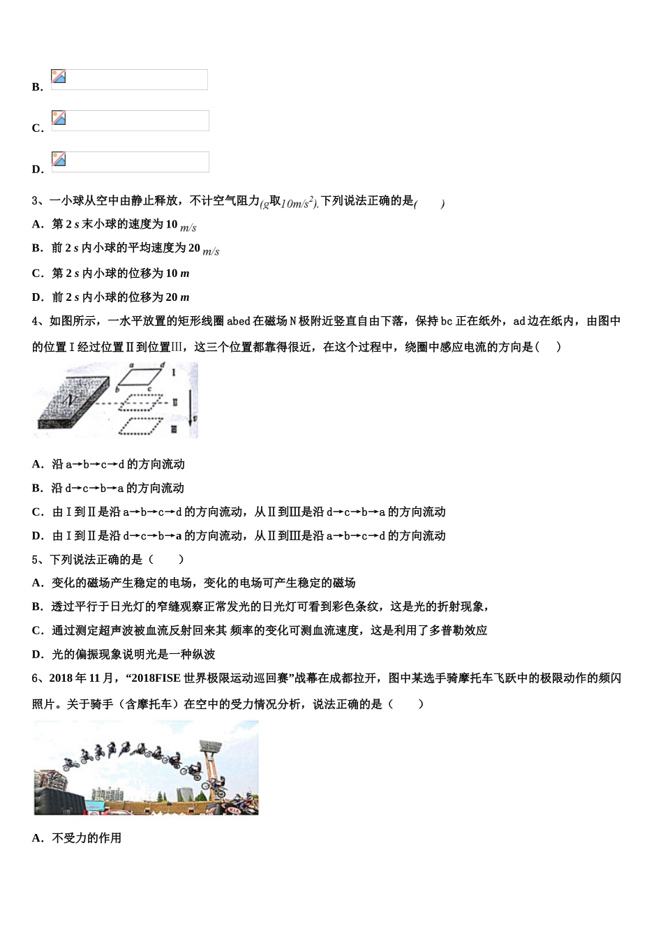 2023届浙江省之江教育联盟物理高二第二学期期末检测试题（含解析）.doc_第2页