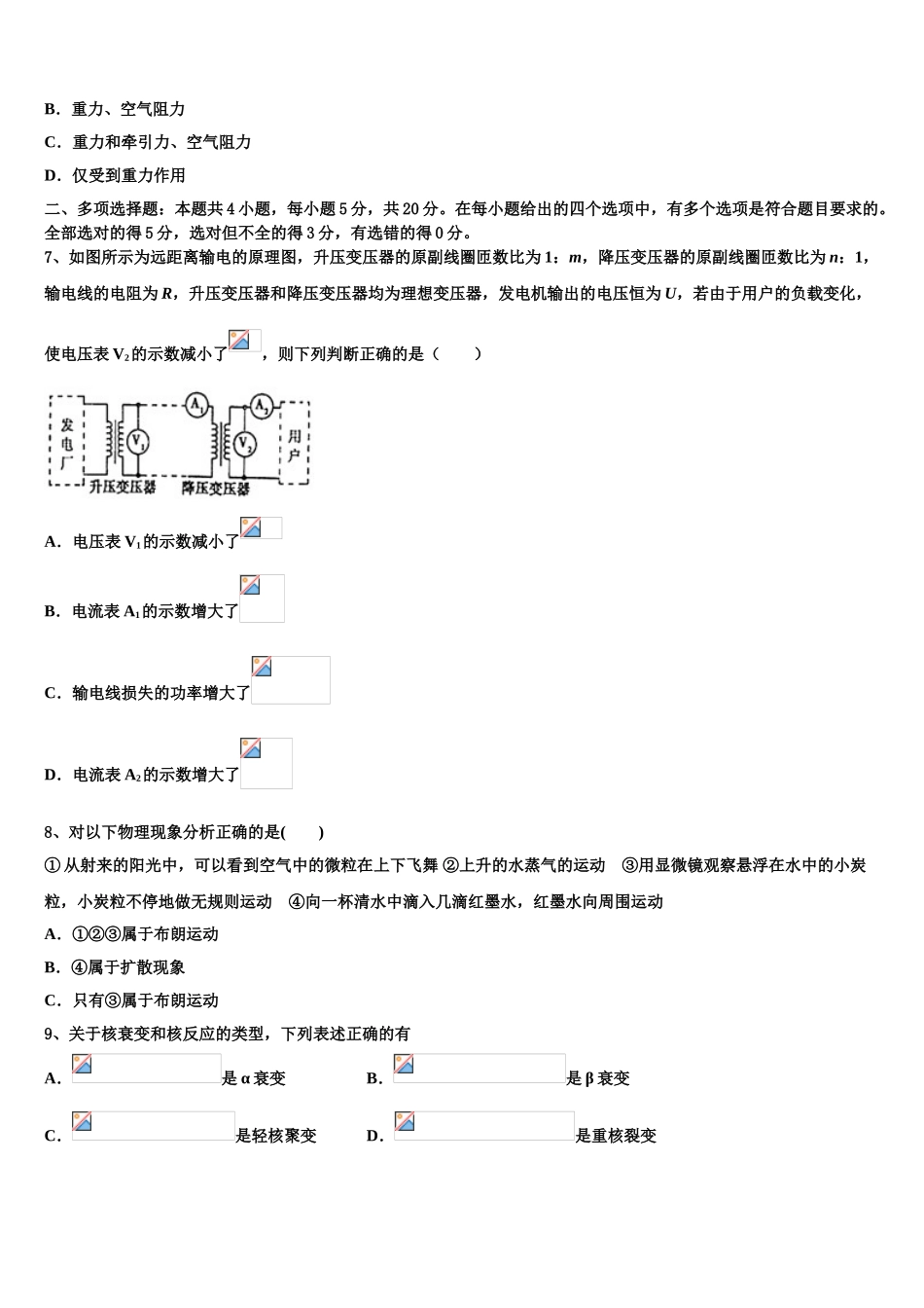 2023届浙江省之江教育联盟物理高二第二学期期末检测试题（含解析）.doc_第3页