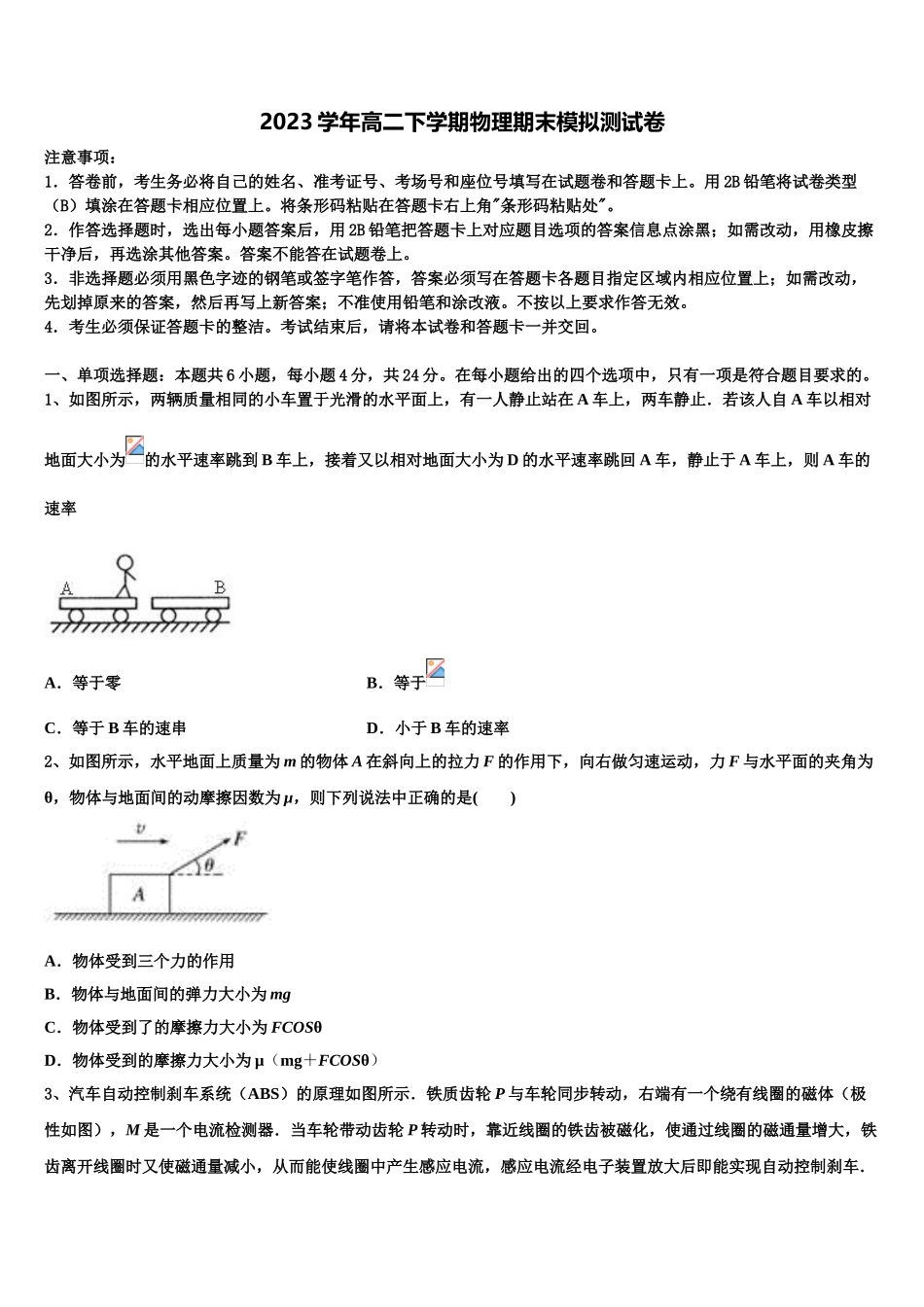 2023届辽宁省大连市第四十八中学物理高二第二学期期末达标测试试题（含解析）.doc_第1页