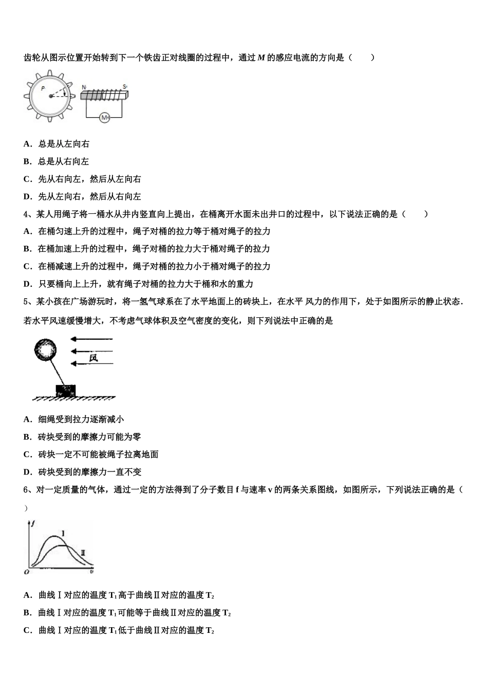 2023届辽宁省大连市第四十八中学物理高二第二学期期末达标测试试题（含解析）.doc_第2页