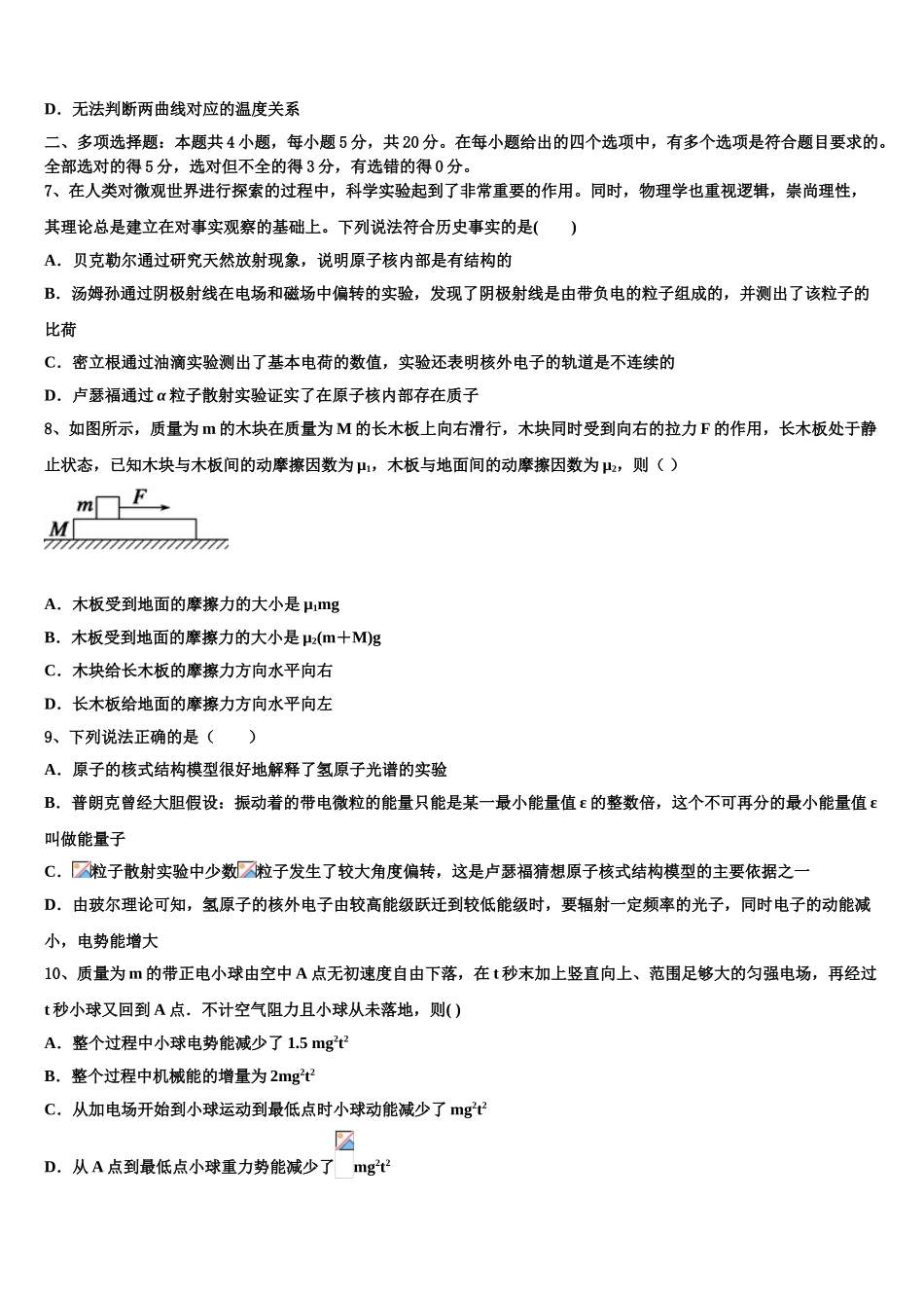 2023届辽宁省大连市第四十八中学物理高二第二学期期末达标测试试题（含解析）.doc_第3页